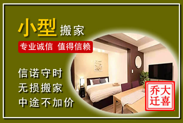 白云鄂博小型搬家