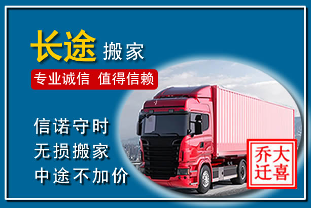 白云鄂博异地长途搬家