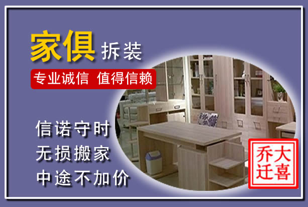 白云鄂博家俱拆装搬运